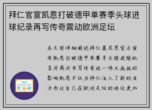 拜仁官宣凯恩打破德甲单赛季头球进球纪录再写传奇震动欧洲足坛