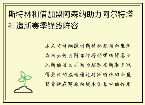 斯特林租借加盟阿森纳助力阿尔特塔打造新赛季锋线阵容